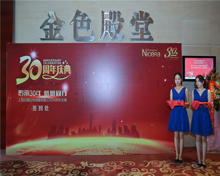 16.09.22【傳承30年 感恩同行】尼賽拉傳感器30周年慶典