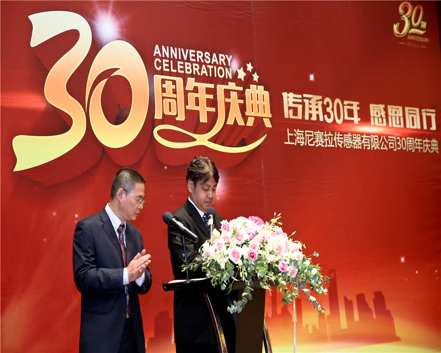 16.09.22【傳承30年 感恩同行】尼賽拉傳感器30周年慶典