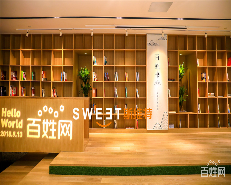 2018百姓網(wǎng)喬遷儀式