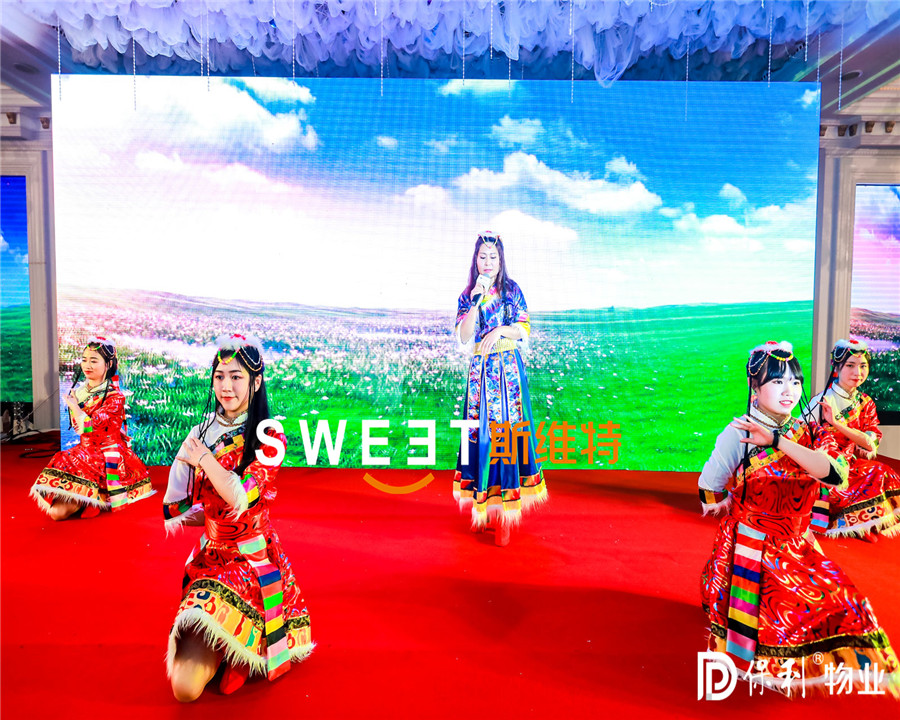 2019保利物業年會
