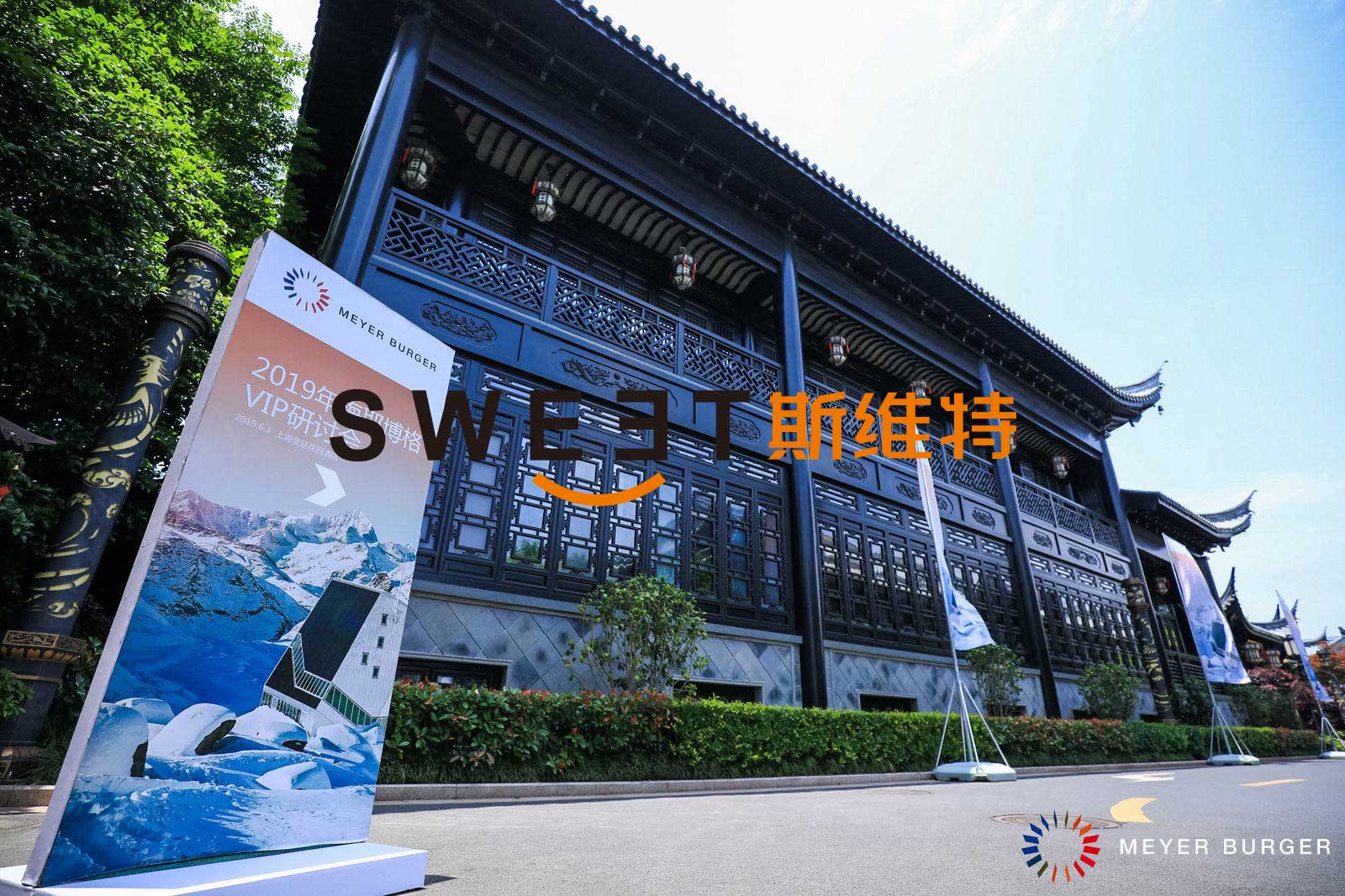 2019.6.3［銳意進(jìn)取 締造冠軍］梅耶博格2019VIP研討會