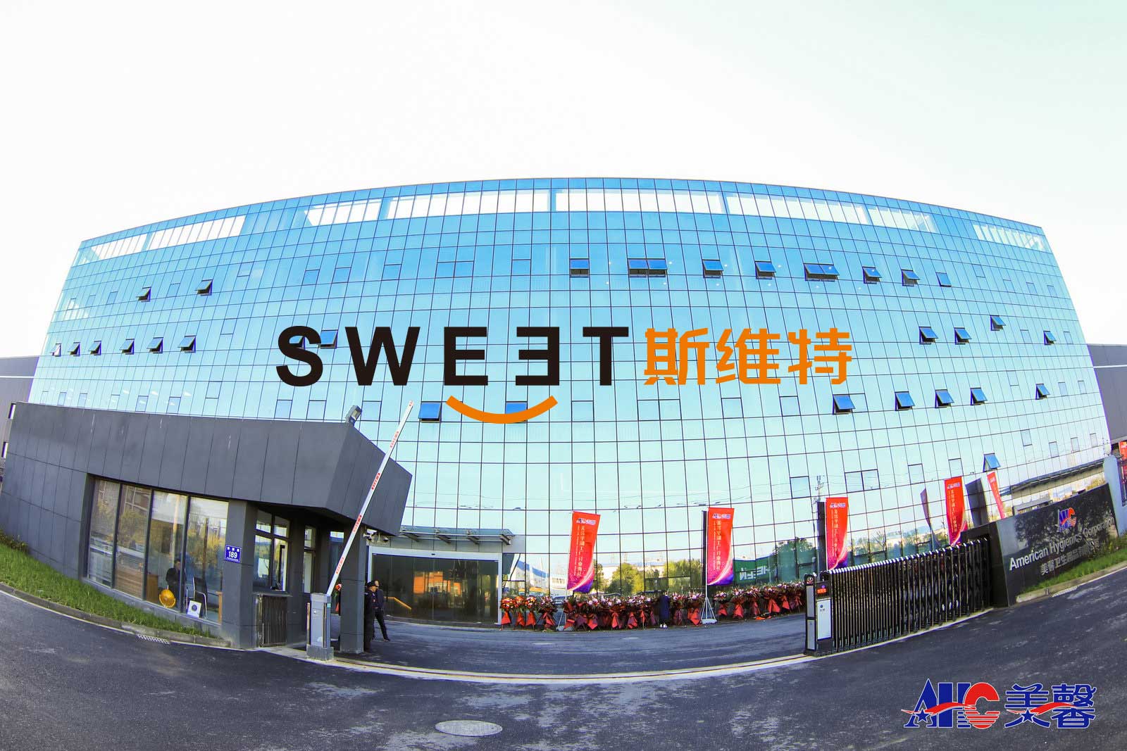 2019.11.28美馨平湖工廠開業(yè)典禮