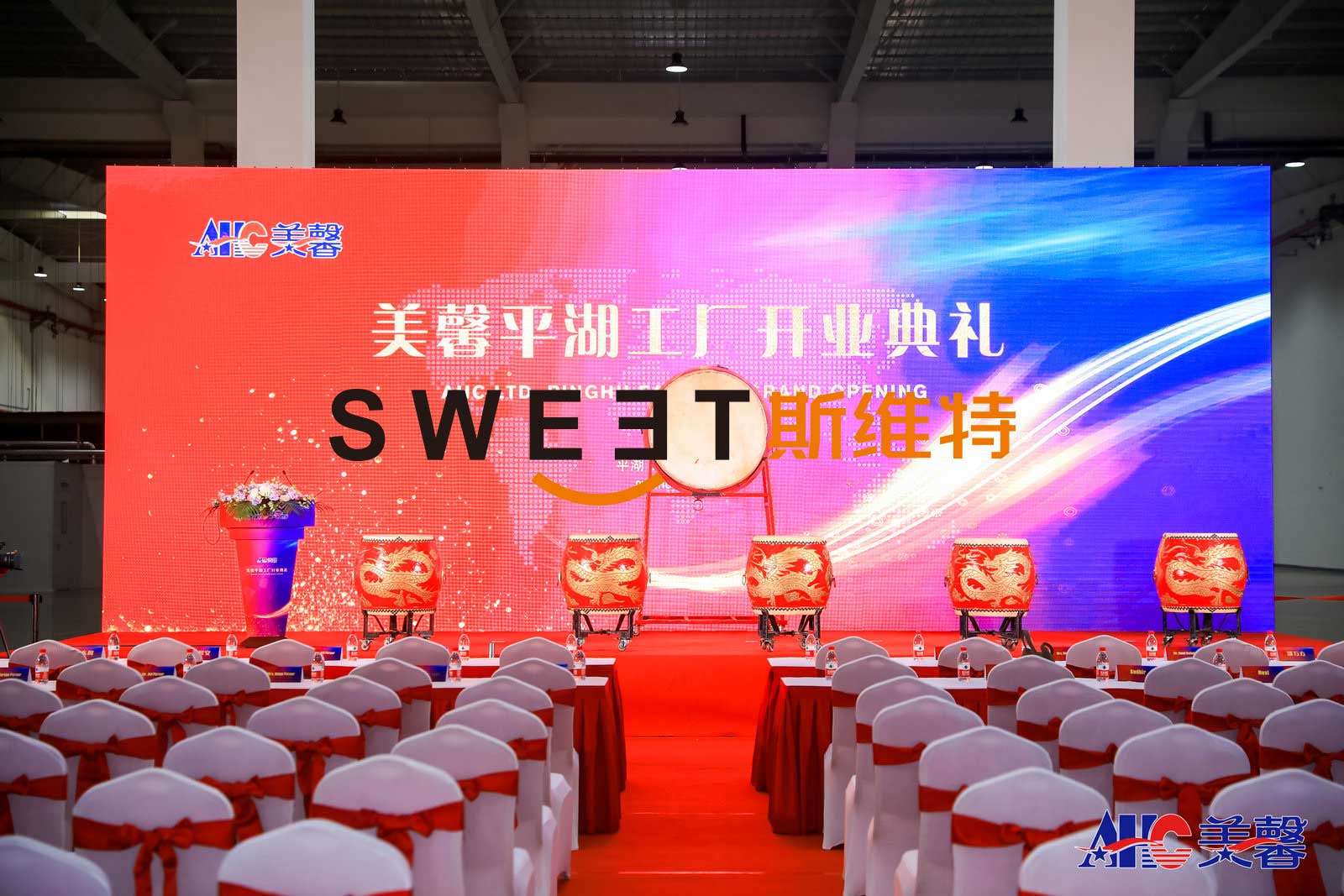2019.11.28美馨平湖工廠開業(yè)典禮