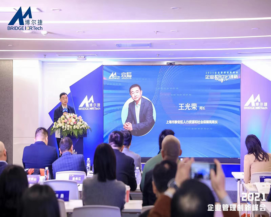 2021.10.03企業(yè)管理創(chuàng)新峰會(huì)