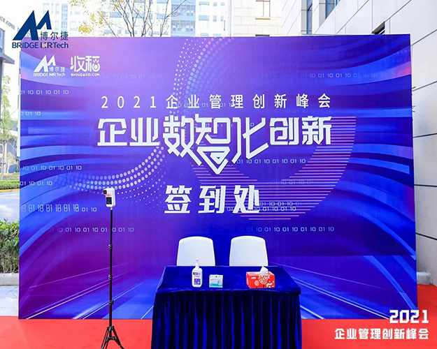 2021.10.03企業(yè)管理創(chuàng)新峰會(huì)