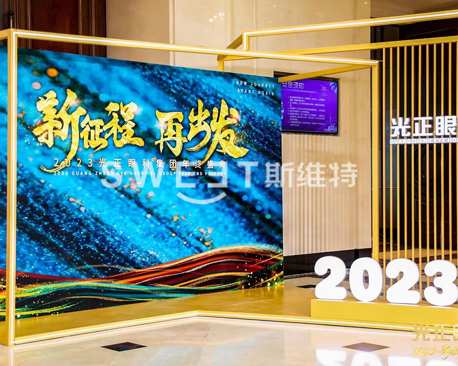 光正眼科集團2023年會，600人+，浦東國際會議中心