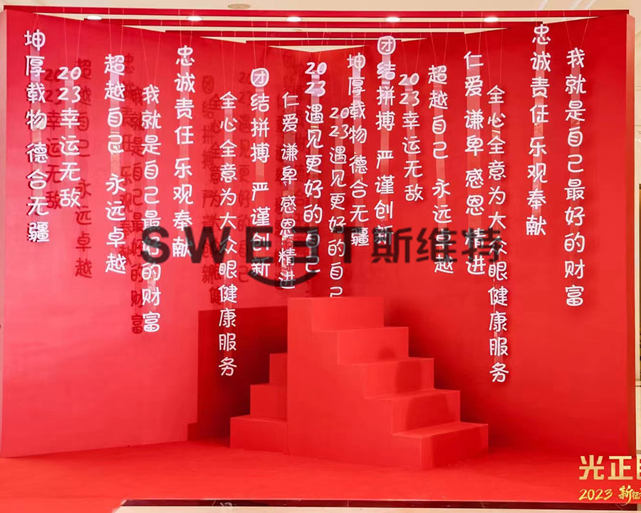 光正眼科集團2023年會，600人+，浦東國際會議中心