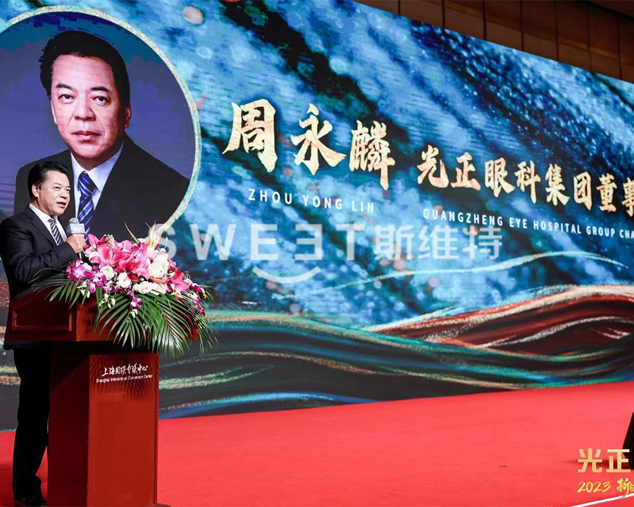光正眼科集團2023年會，600人+，浦東國際會議中心