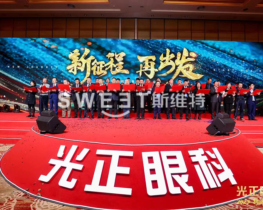 光正眼科集團2023年會，600人+，浦東國際會議中心