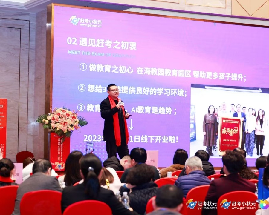 智啟未來 教育同行 集團20周年慶典