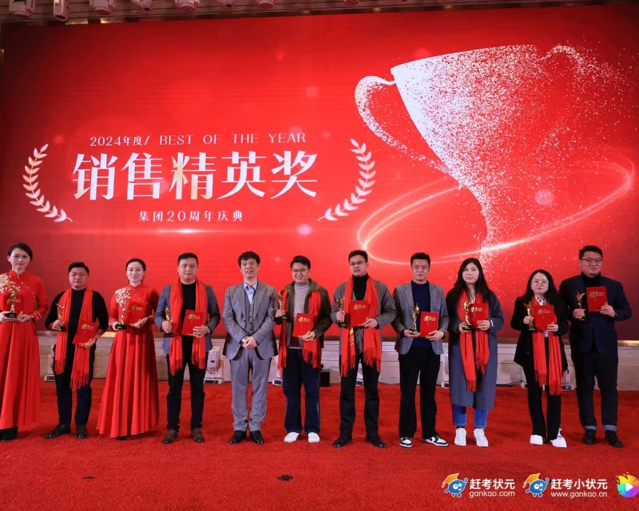智啟未來 教育同行 集團20周年慶典