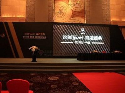 公司活動應該遵循節儉的原則又不失莊重大方的格調