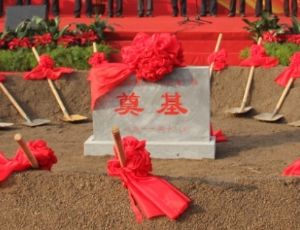 你知道奠基儀式活動策劃有哪些前期準備工作嗎？