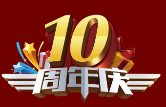 企業周年慶典活動策劃為什么至關重要？